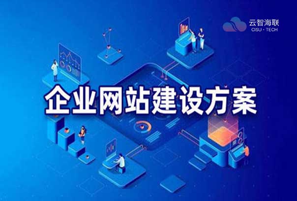 企業(yè)網(wǎng)站建設(shè) 不可或缺的數(shù)字時代價(jià)值錨點(diǎn)